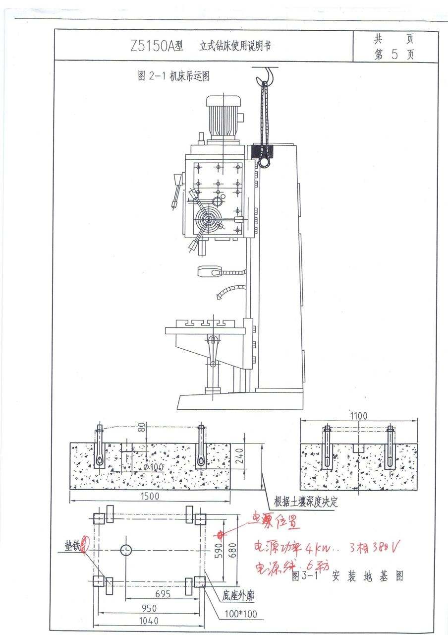 Z5150立式鉆床吊裝說明圖